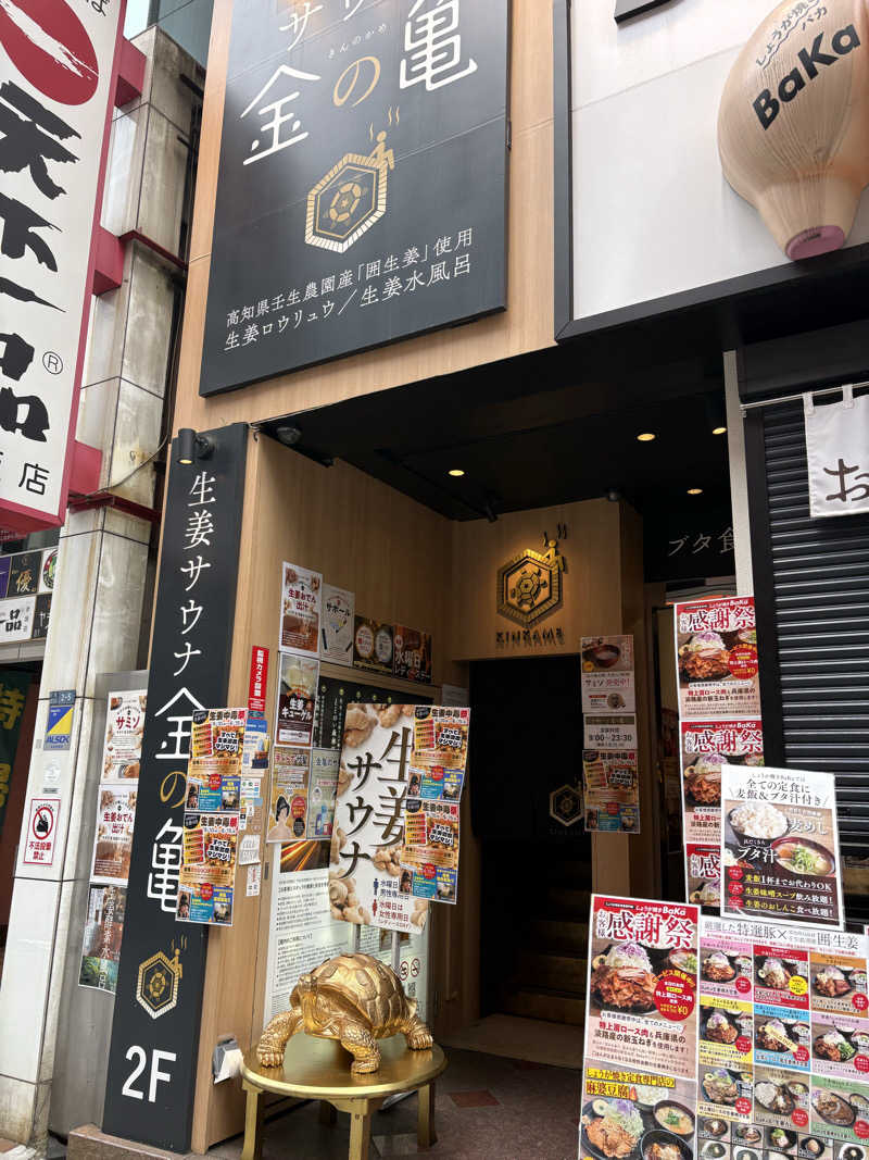 えそそそさんの生姜サウナ 金の亀のサ活写真