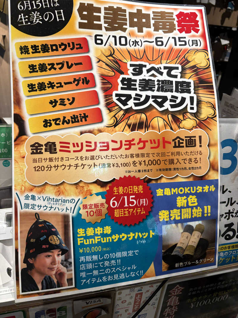 えそそそさんの生姜サウナ 金の亀のサ活写真