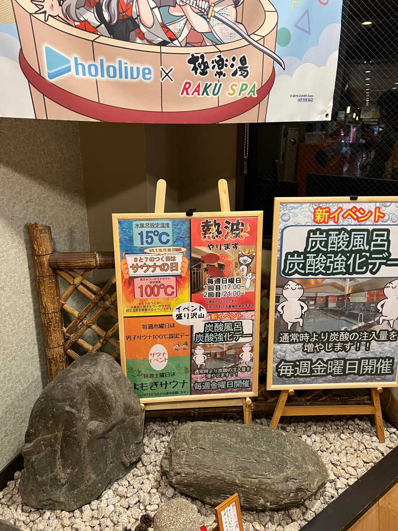 マサさんの極楽湯 彦根店のサ活写真