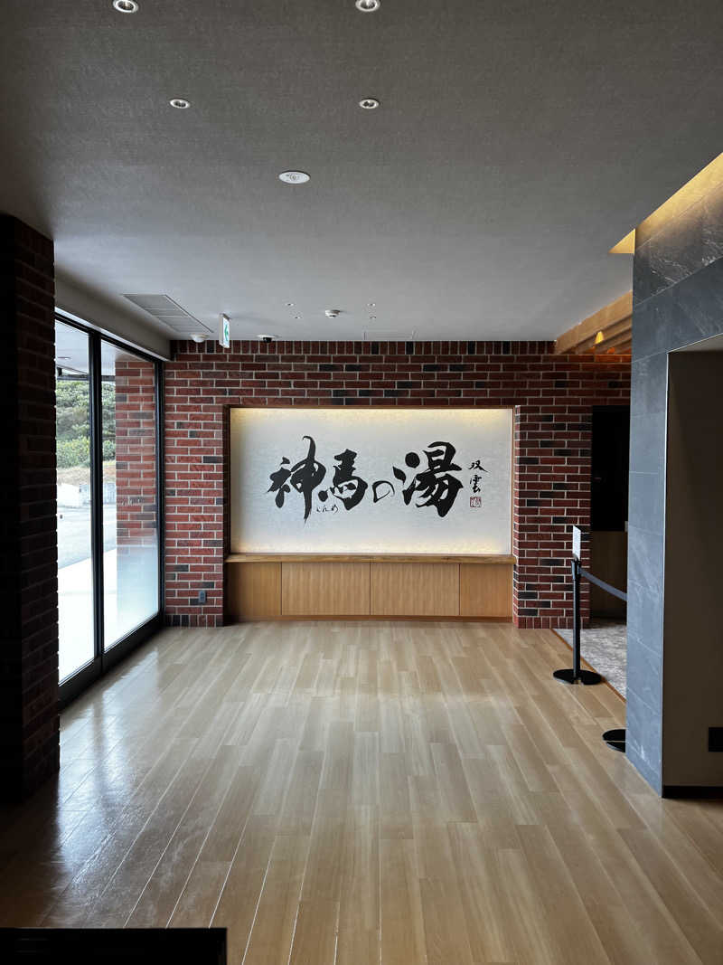 マサさんの神馬の湯のサ活写真