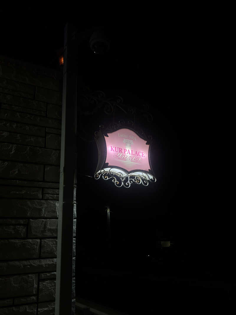 まかだみあさんのクアパレスのサ活写真