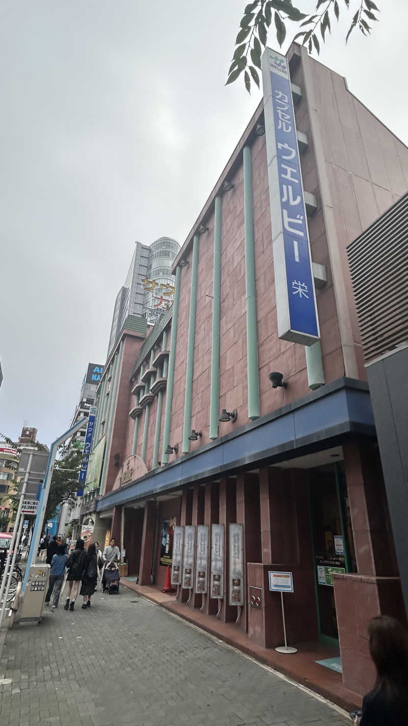 あゆむさんのウェルビー栄のサ活写真