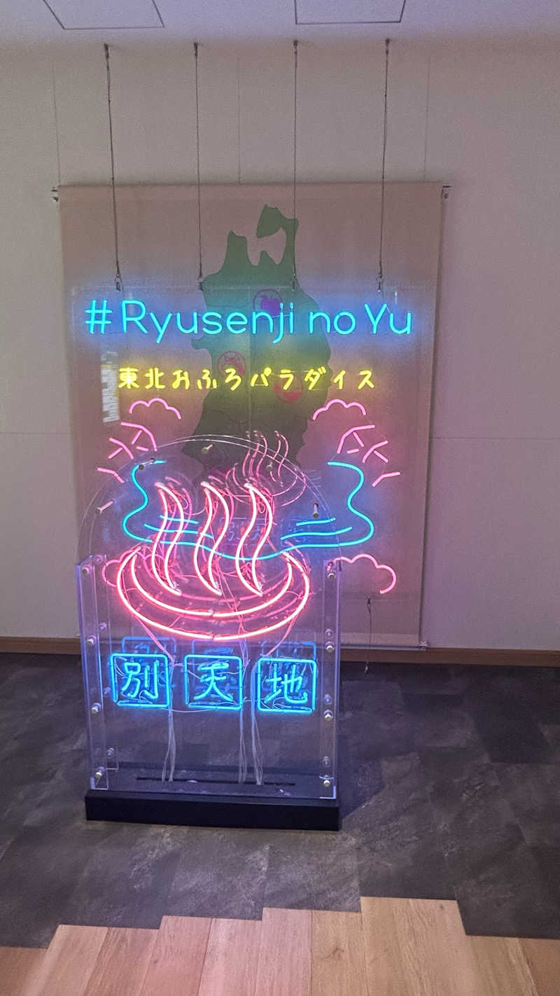 あゆむさんのスパメッツァ 仙台 竜泉寺の湯のサ活写真