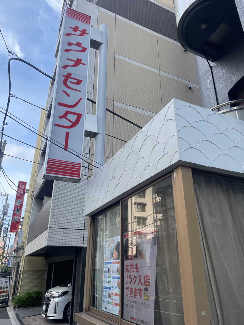 sasaunaさんのサウナセンター鶯谷本店のサ活写真