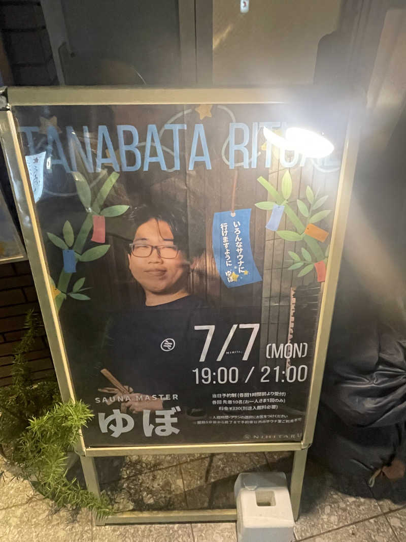 sasaunaさんのsauna&bath NiHITARUのサ活写真