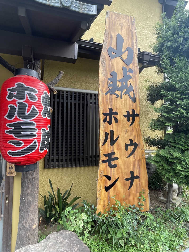 sasaunaさんの山賊サウナのサ活写真
