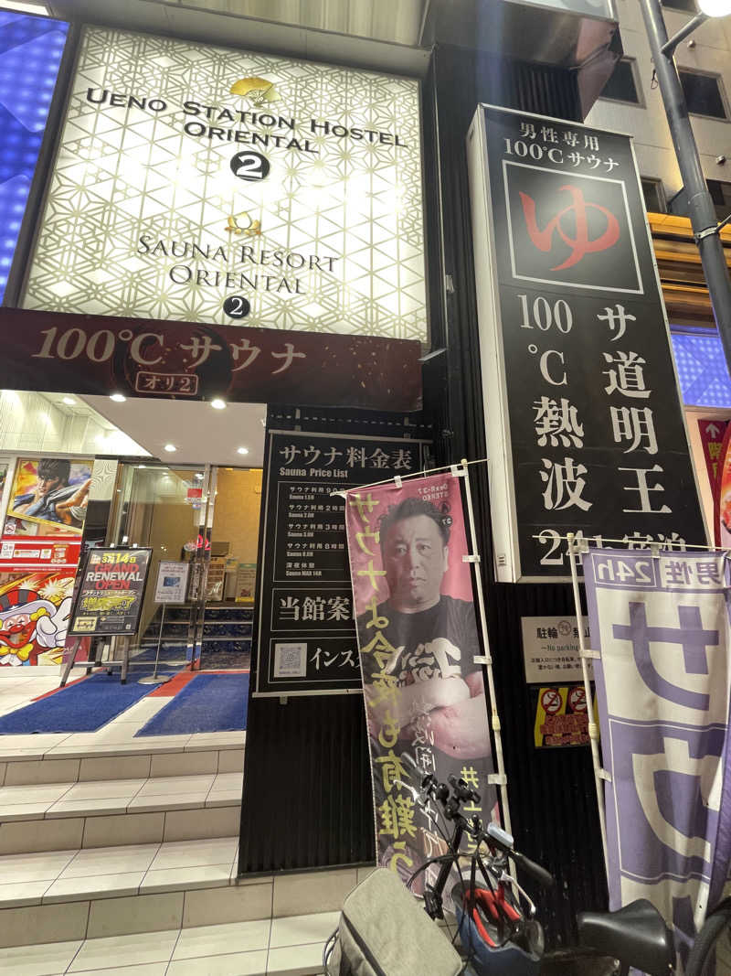 sasaunaさんの上野ステーションホステル オリエンタル2のサ活写真