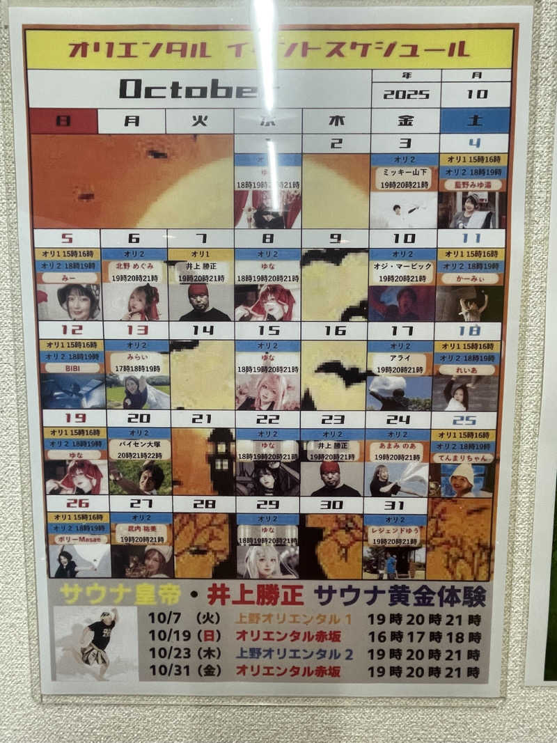 sasaunaさんの上野ステーションホステル オリエンタル2のサ活写真