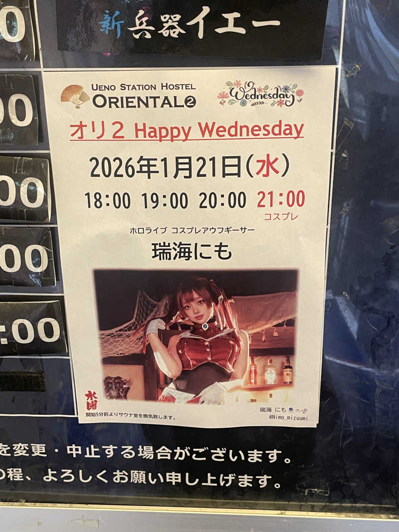 sasaunaさんの上野ステーションホステル オリエンタル2のサ活写真