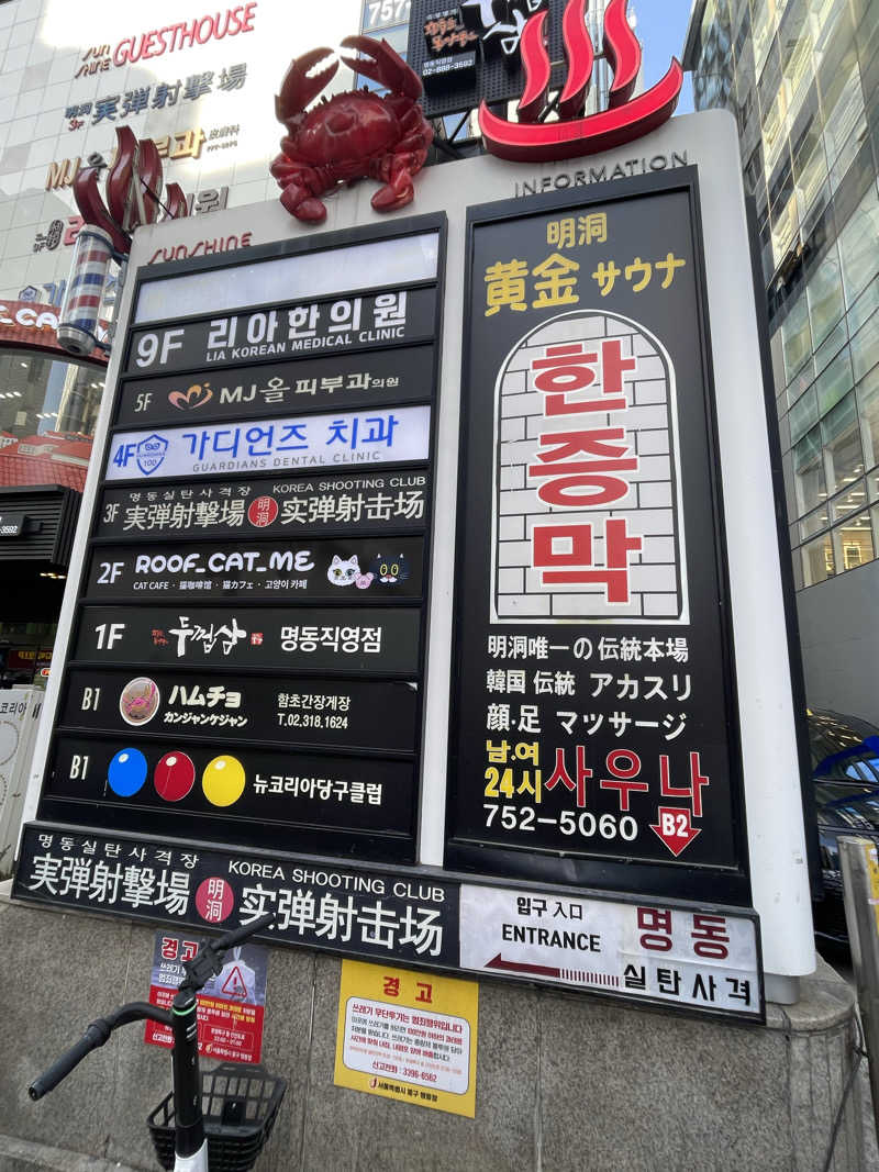 sasaunaさんの明洞チムジルバン黄金サウナのサ活写真