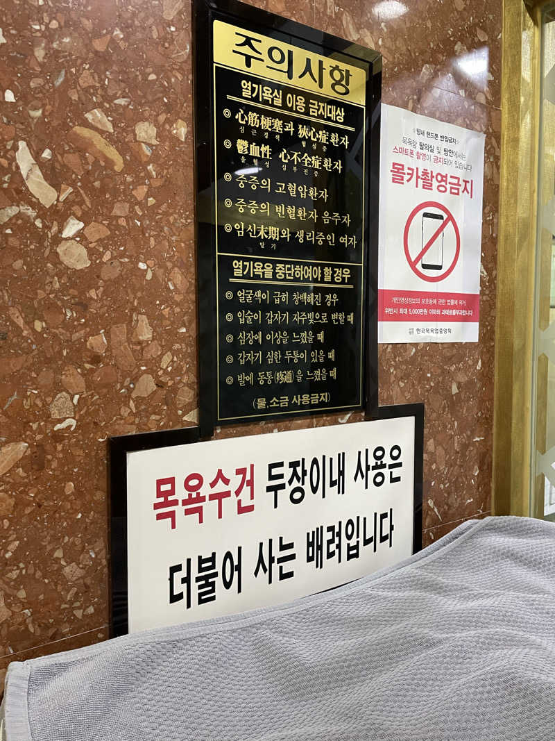 sasaunaさんの明洞チムジルバン黄金サウナのサ活写真