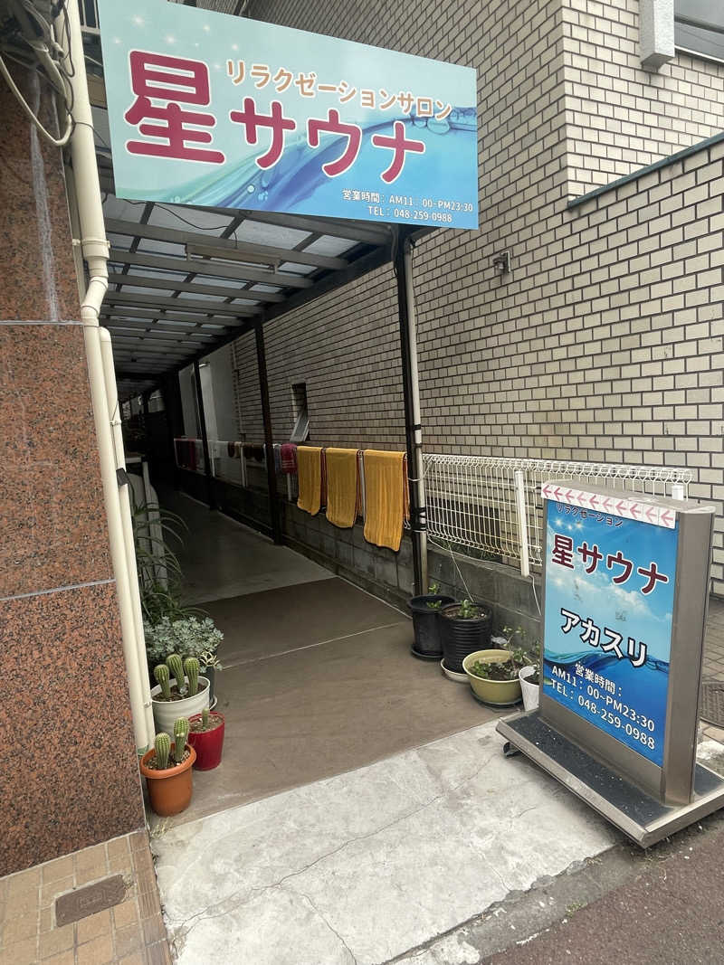 sasaunaさんの星サウナのサ活写真