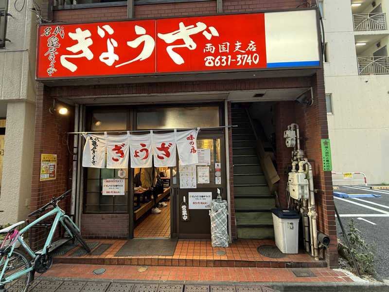 ゆきぽさんの両国湯屋江戸遊のサ活写真