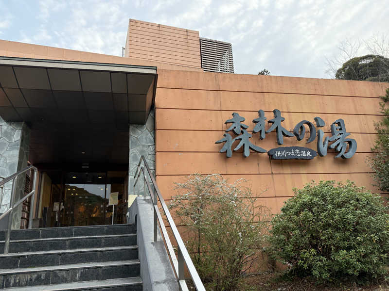 ゆきぽさんのつま恋リゾート彩の郷 森林の湯のサ活写真