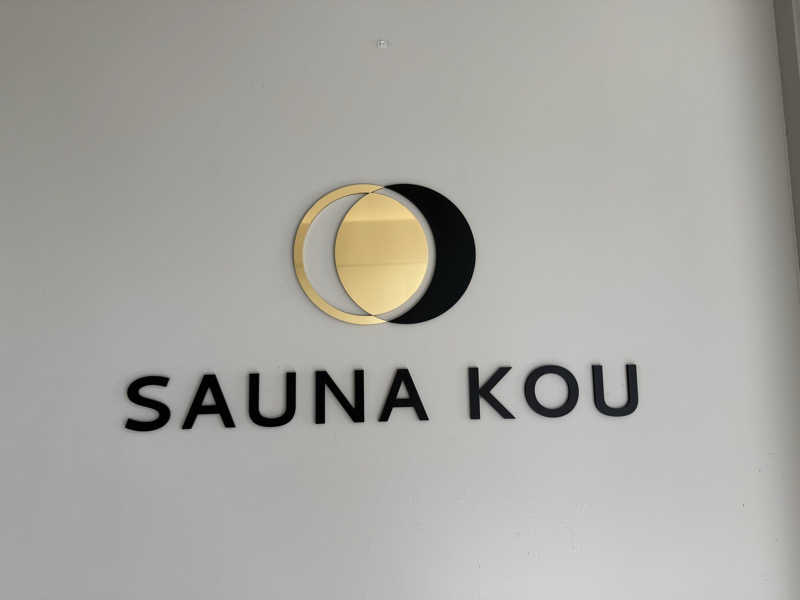 ゆきぽさんのSAUNA煌ｰKOUｰのサ活写真
