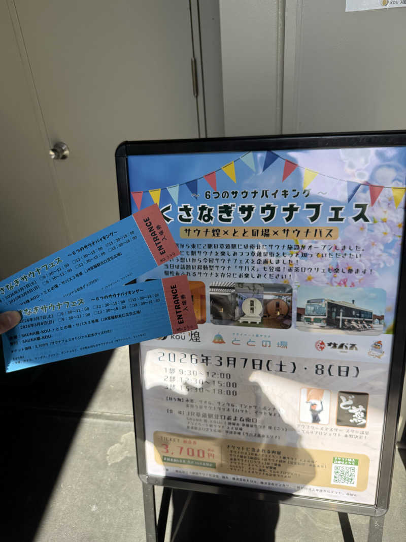 ゆきぽさんのSAUNA煌ｰKOUｰのサ活写真