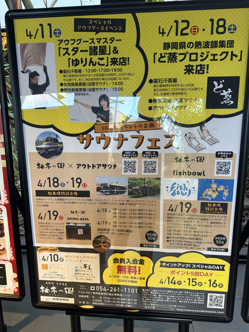 ゆきぽさんの東静岡 天然温泉 柚木の郷のサ活写真