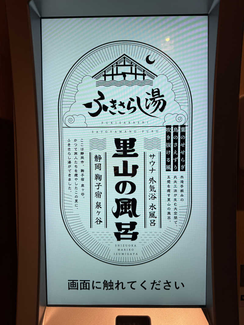 ゆきぽさんのふきさらし湯のサ活写真