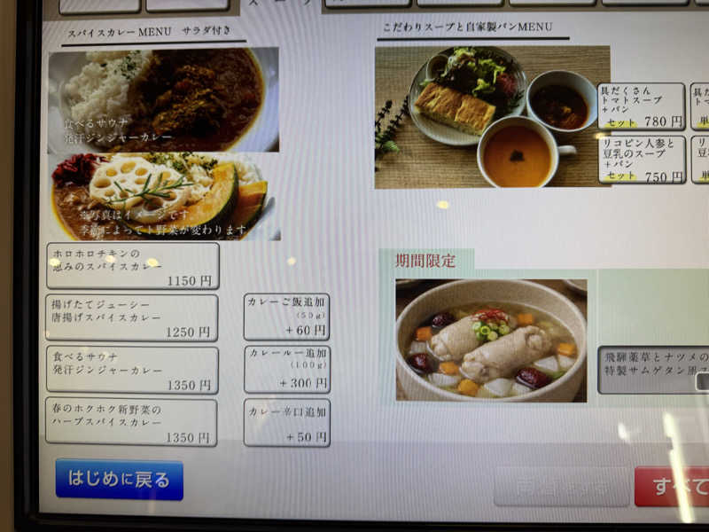 ゆきぽさんの岐阜各務原 恵みの湯のサ活写真