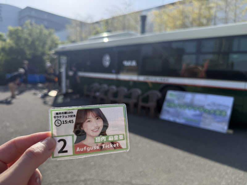 ゆきぽさんのサバス3号車のサ活写真