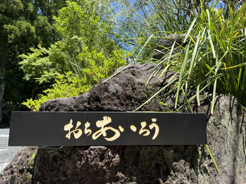 ゆきぽさんのおちあいろうのサ活写真