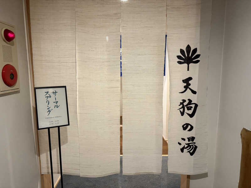 ゆきぽさんのおちあいろうのサ活写真