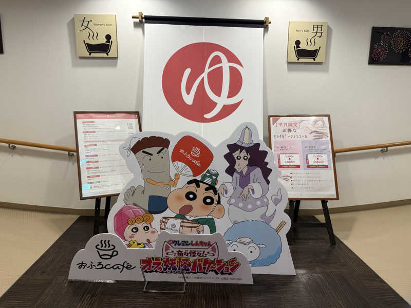 ゆきぽさんのおふろcafe bijinyu | 美肌湯のサ活写真