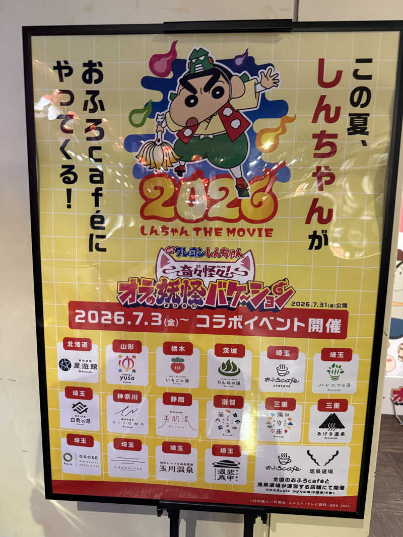 ゆきぽさんのおふろcafe bijinyu | 美肌湯のサ活写真
