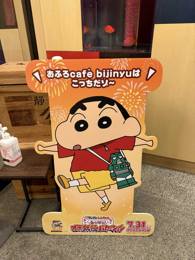 ゆきぽさんのおふろcafe bijinyu | 美肌湯のサ活写真