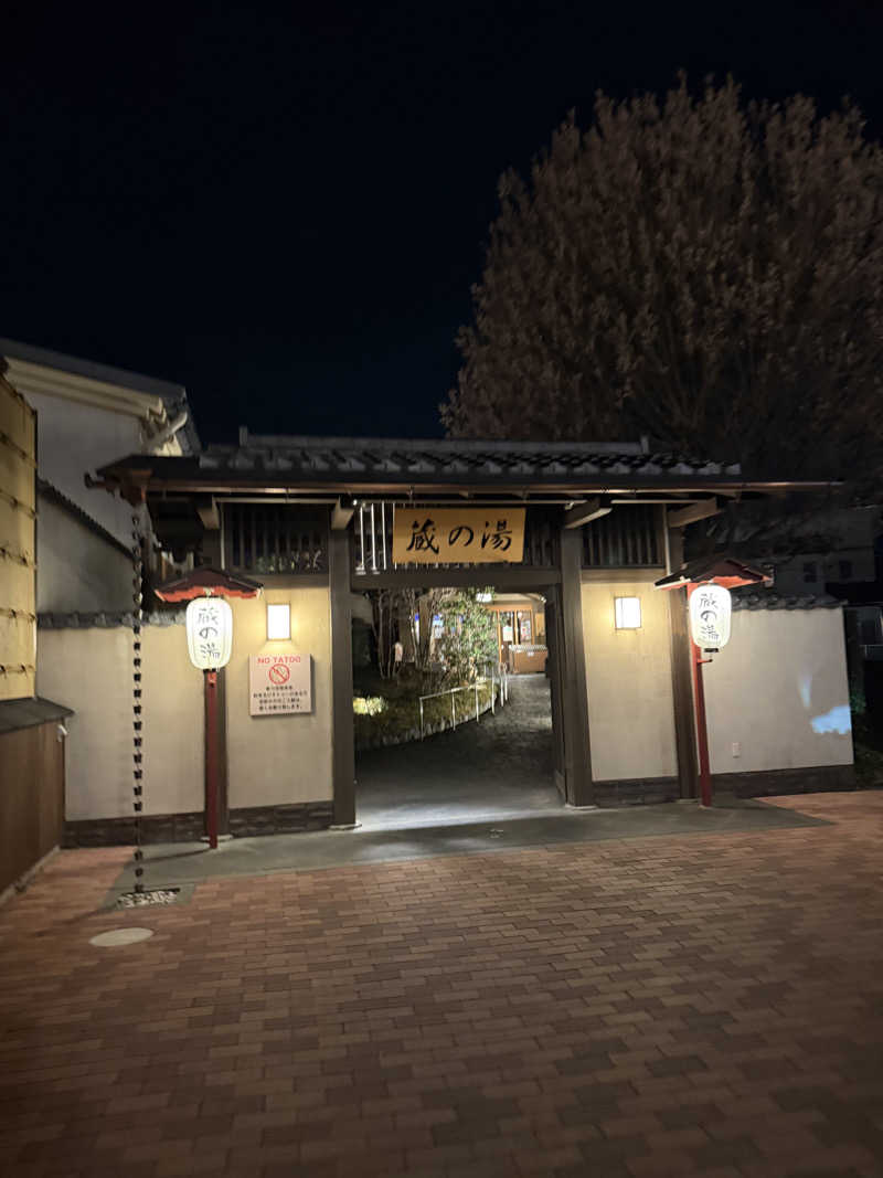 えふぁさんの野天風呂 蔵の湯 東松山店のサ活写真