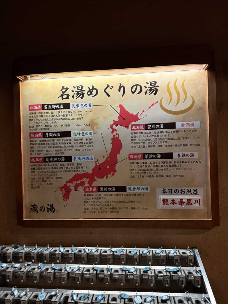 えふぁさんの野天風呂 蔵の湯 東松山店のサ活写真