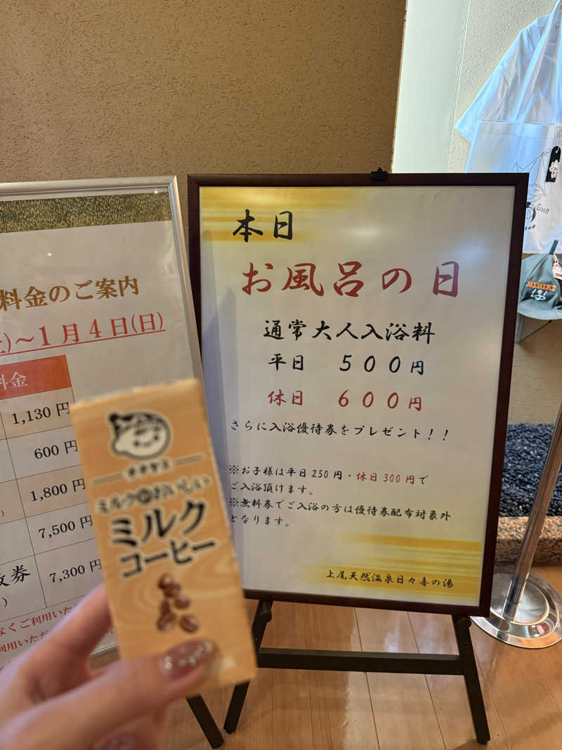 えふぁさんの上尾天然温泉 日々喜の湯のサ活写真