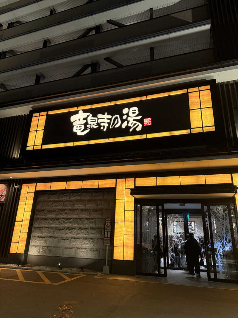 えふぁさんの竜泉寺の湯 草加谷塚店のサ活写真