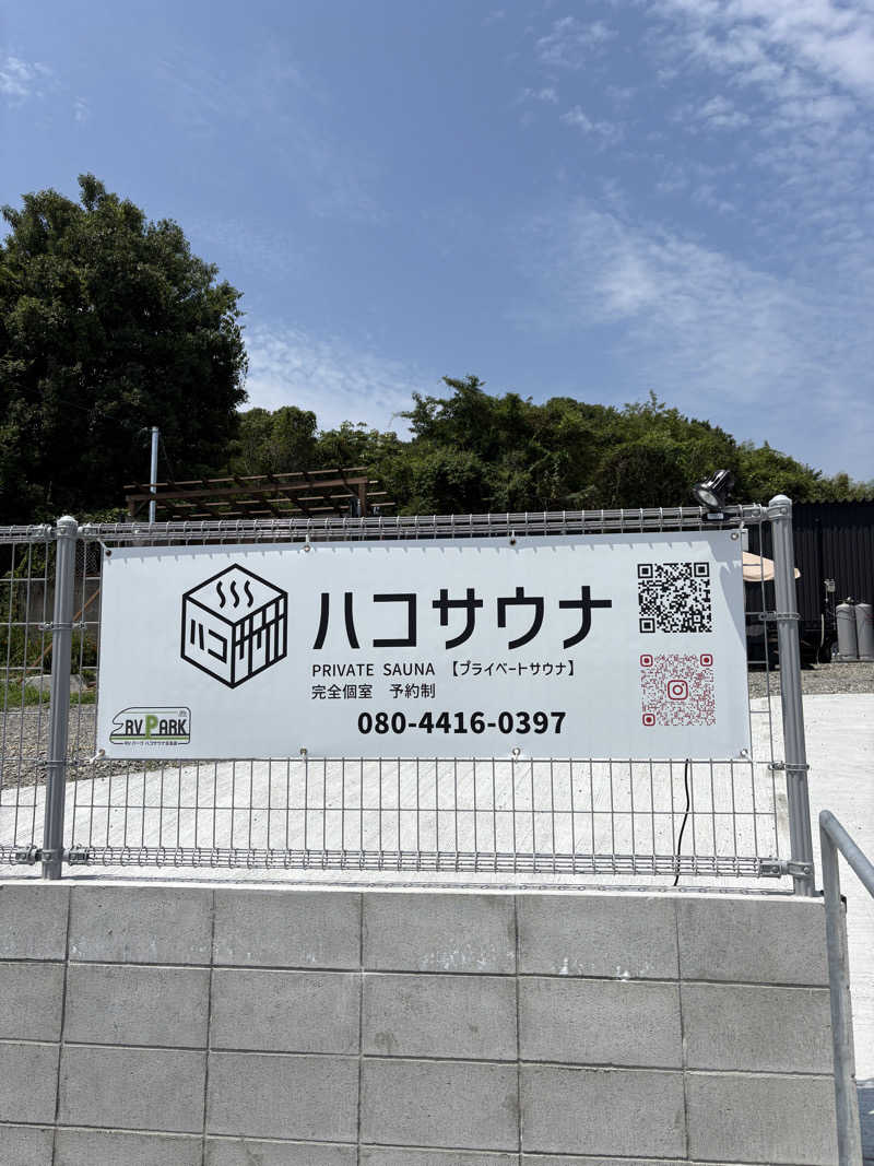 サトシサウナさんのハコサウナ 玉名店のサ活写真