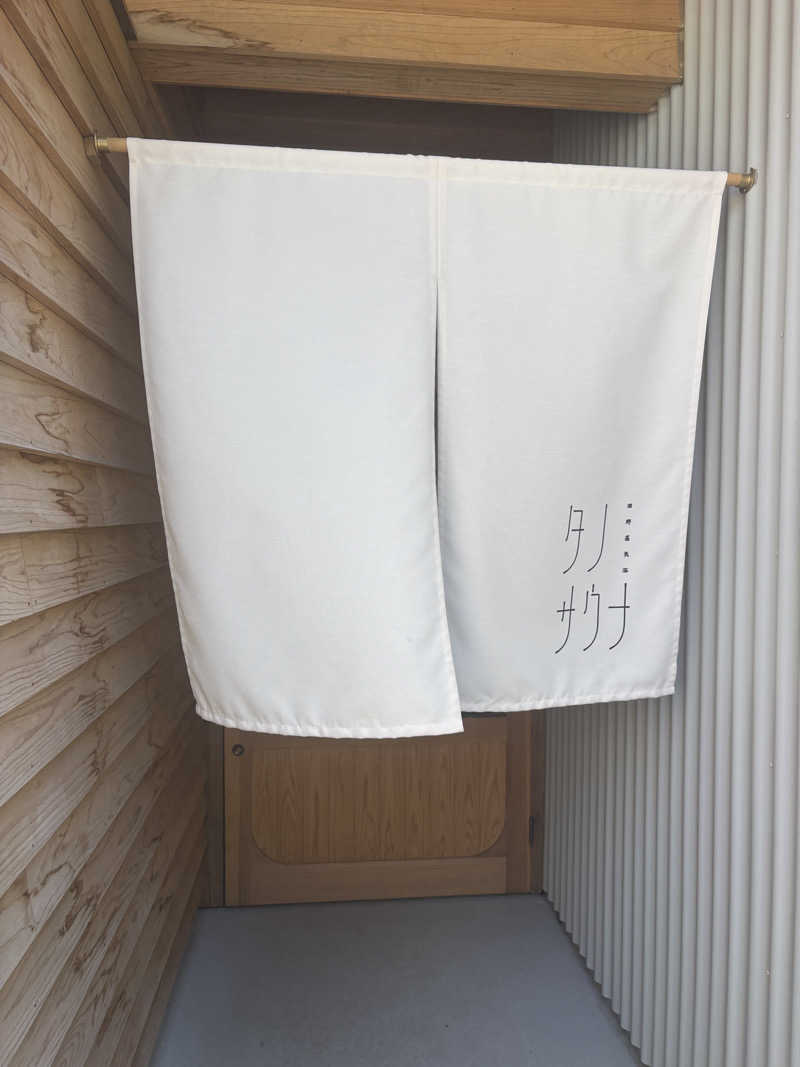 サトシサウナさんのタノサウナのサ活写真