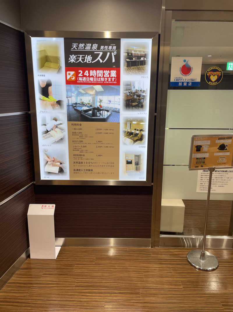 サウマさんの天然温泉 楽天地スパのサ活写真