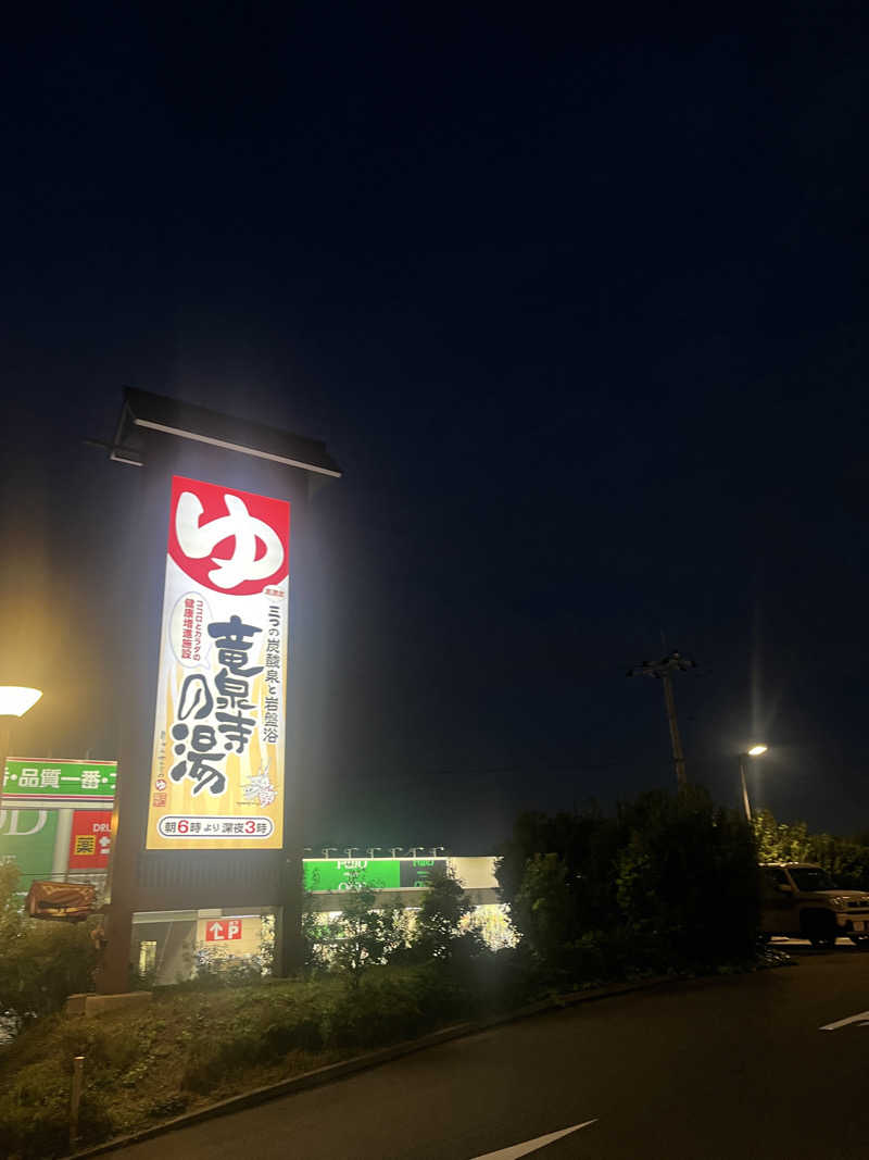 mnamiさんの竜泉寺の湯 八王子みなみ野店のサ活写真