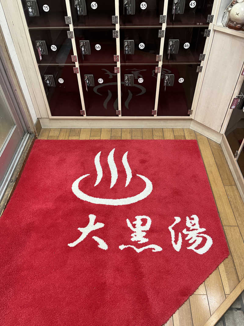 mnmさんの大黒湯のサ活写真