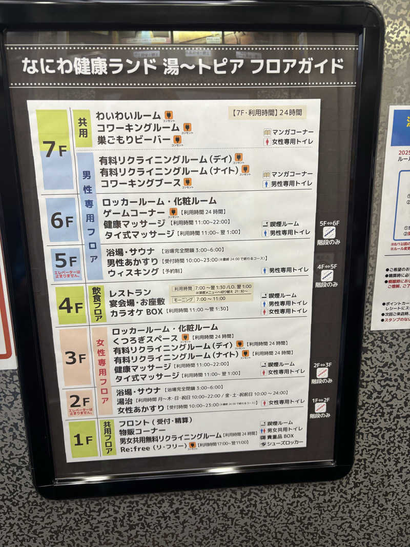 まあころさんのなにわ健康ランド 湯〜トピアのサ活写真