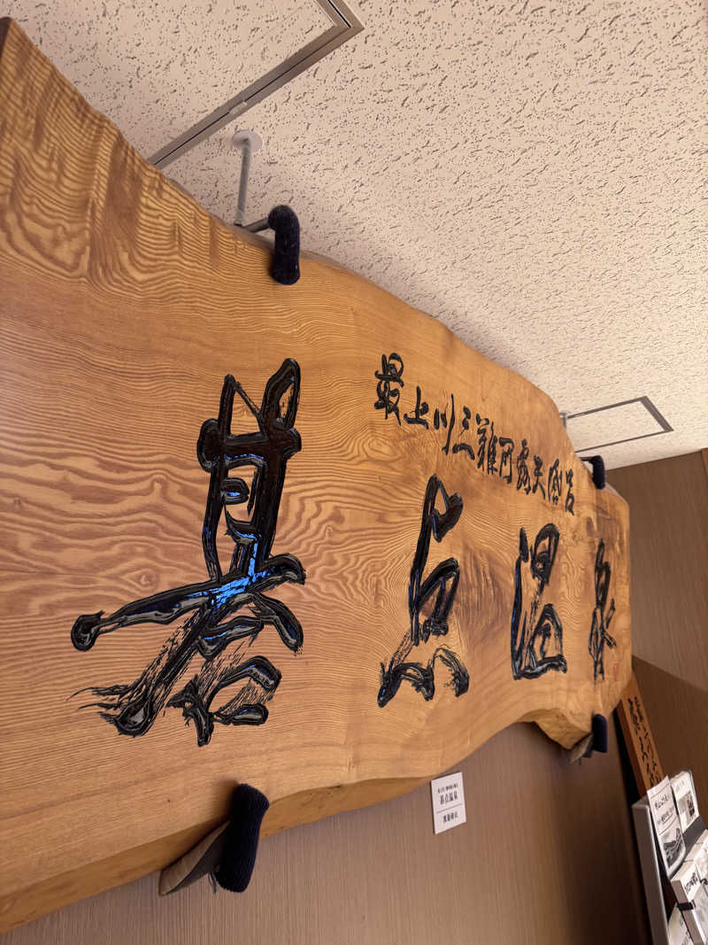 マサウナーさんのクアハウス碁点のサ活写真