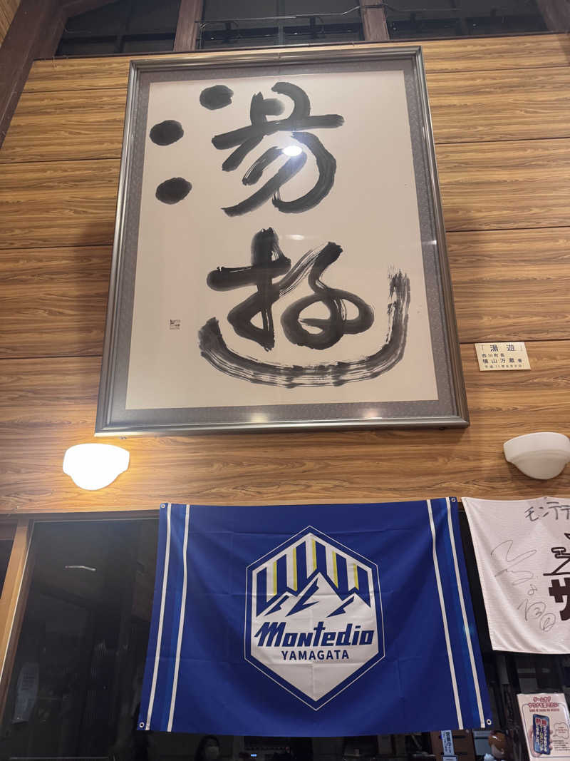 マサウナーさんの水沢温泉館のサ活写真