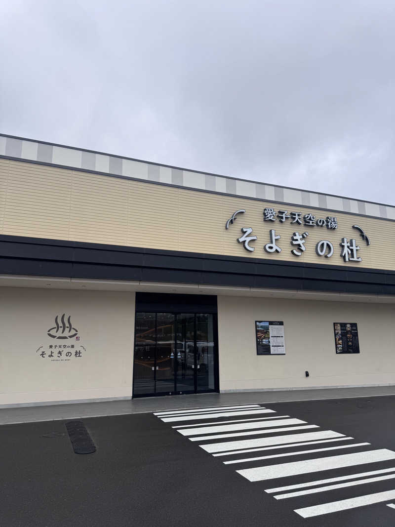 マサウナーさんの愛子天空の湯 そよぎの杜のサ活写真