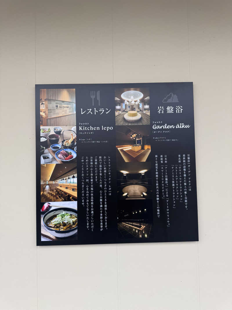 マサウナーさんの愛子天空の湯 そよぎの杜のサ活写真