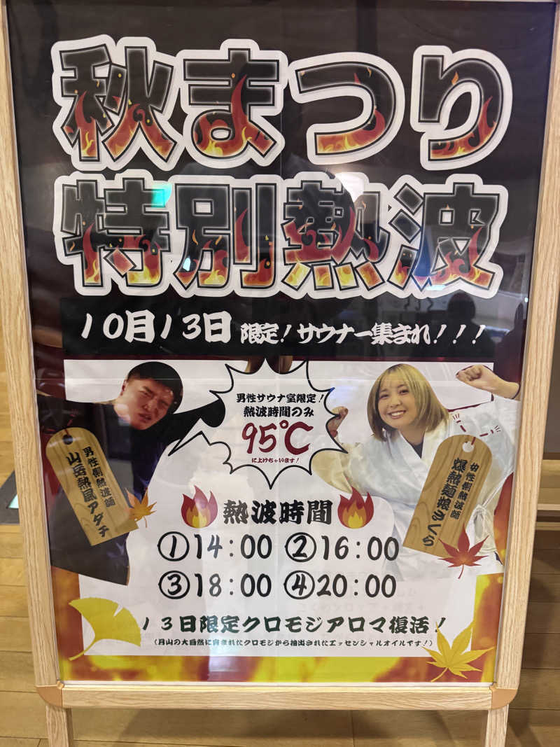 マサウナーさんの水沢温泉館のサ活写真