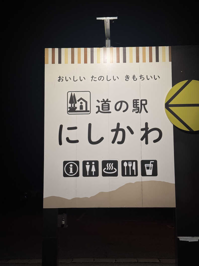 マサウナーさんの水沢温泉館のサ活写真