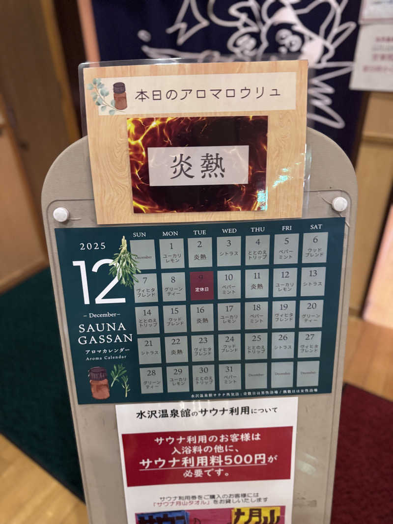 マサウナーさんの水沢温泉館のサ活写真