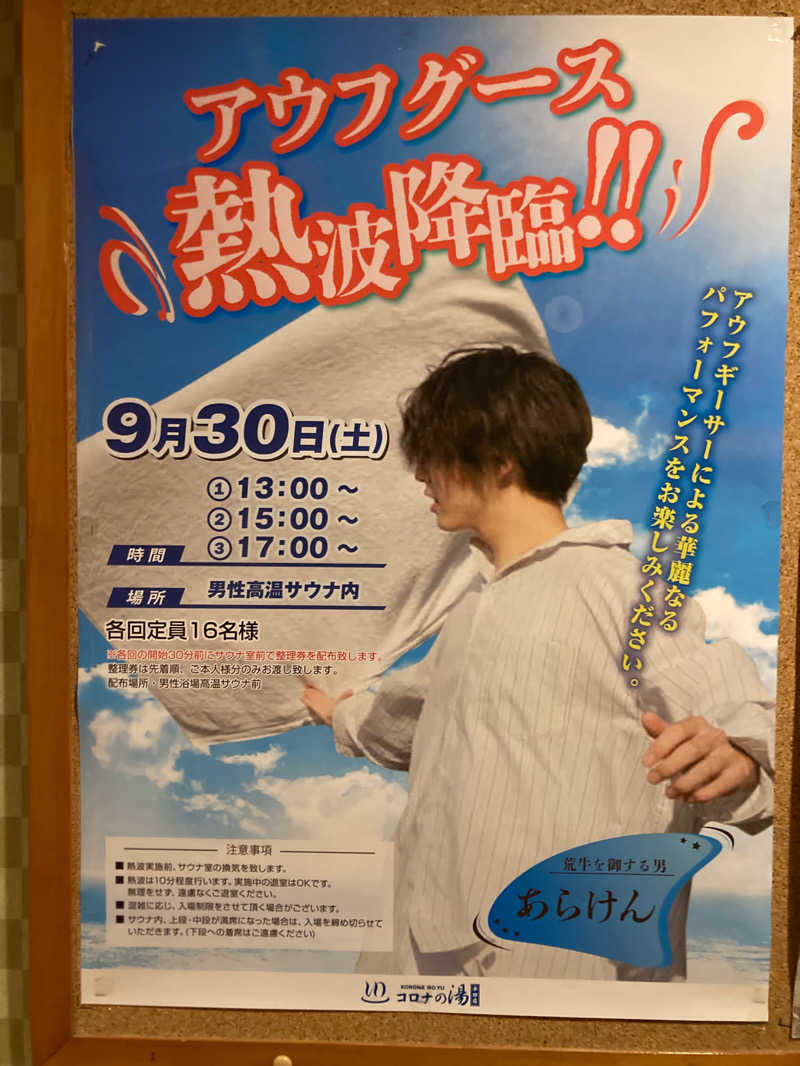 Mr.サウナ君さんのコロナの湯 半田店のサ活写真