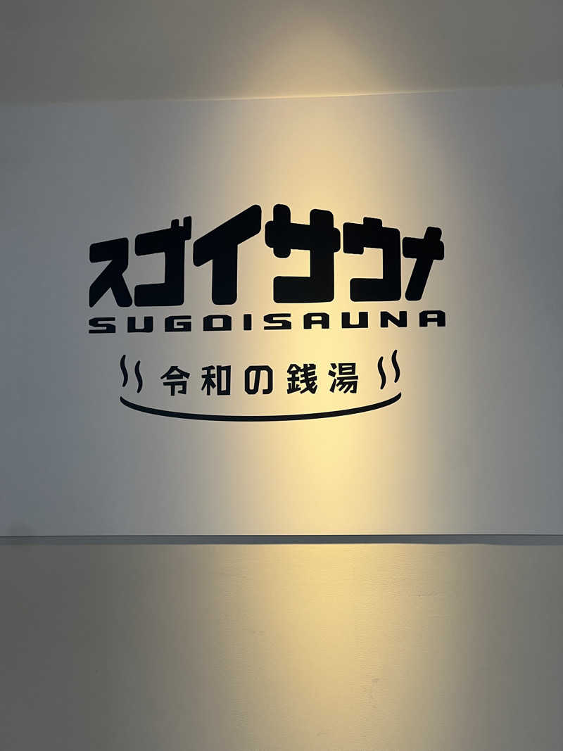 あかべこさんのスゴイサウナ 札幌すすきの店のサ活写真