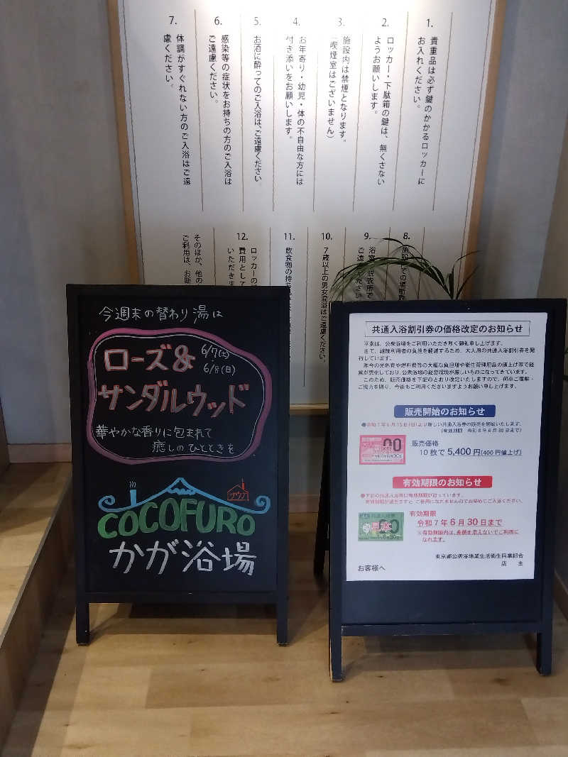 saunasanさんのCOCOFURO かが浴場のサ活写真