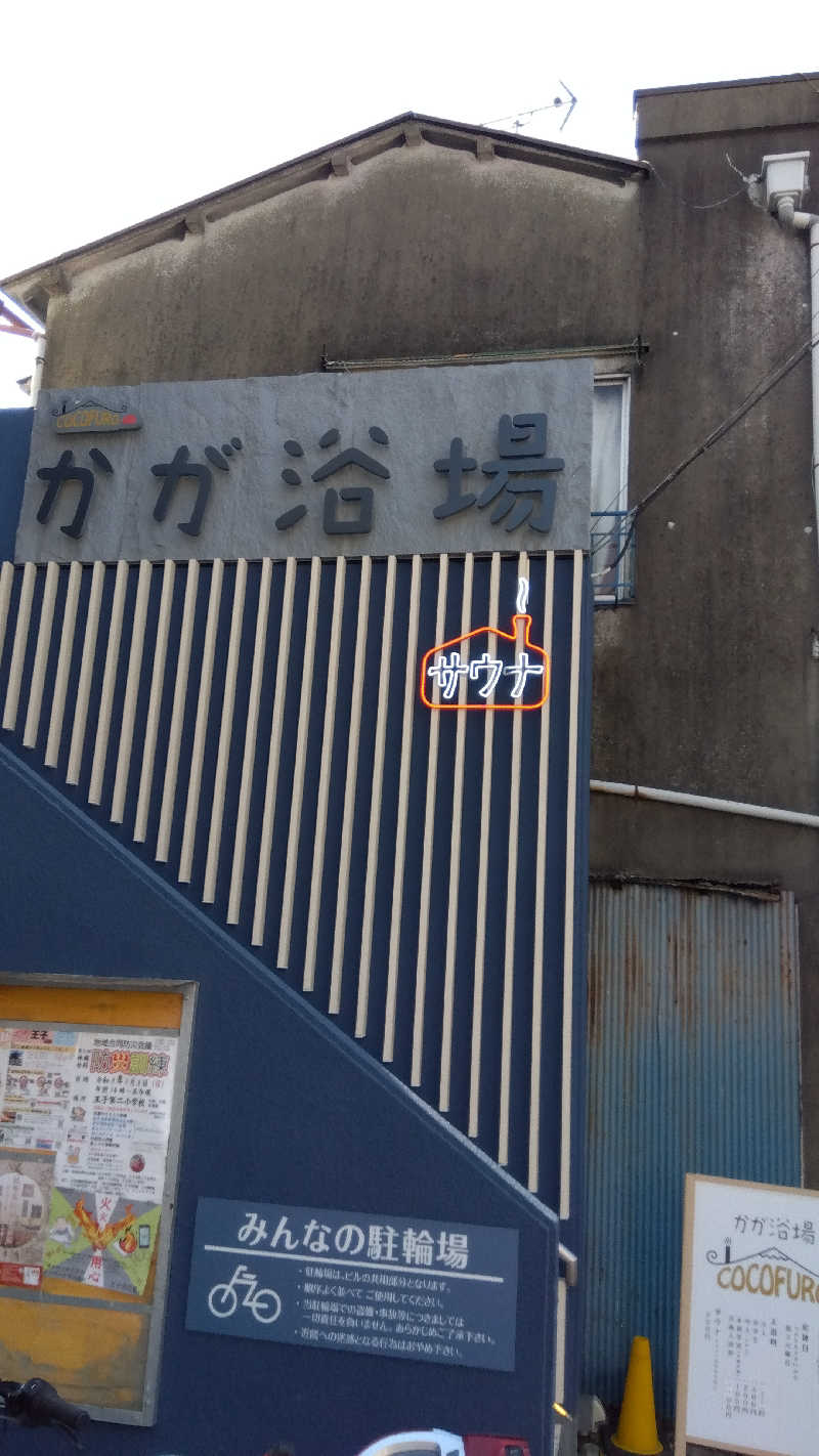 saunasanさんのCOCOFURO かが浴場のサ活写真